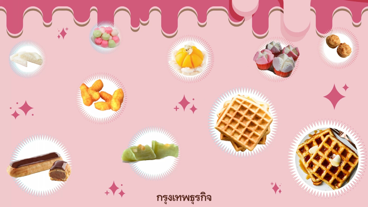 เรียกให้ถูก! “10 ขนม” ที่คนไทย มักเรียกสลับกัน