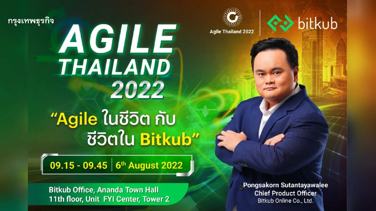 Bitkub ร่วมเป็นผู้จัดงานสัมมนา Agile Thailand 2022