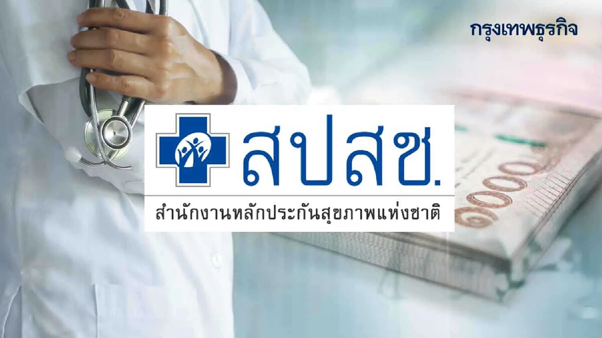 ‘สภาพัฒน์’ ชงครม.ใช้เงินกู้ฯ 1.8 หมื่นล้าน จ่ายค่ารักษาโควิดให้ ‘สปสช.’