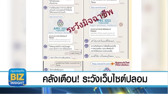 คลังเตือน! ระวังเว็บไซต์ปลอม แอบอ้างกระทรวงการคลัง