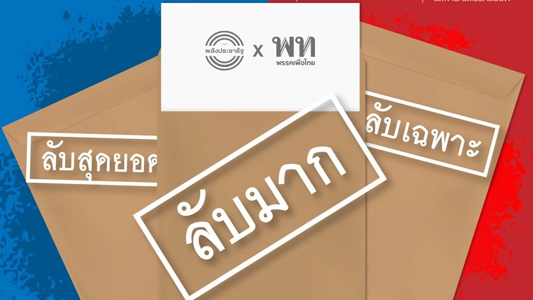 "นิด้าโพล" เผยผลสำรวจ "ประชาชน" ไม่เชื่อมีดีลลับ "เพื่อไทย-พลังประชารัฐ"