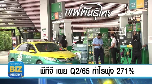 พีทีจี เผย Q2/65 กำไรพุ่ง 271% 606 ล้านบาท