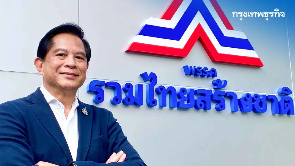 ‘พีระพันธุ์’ เดินการเมืองฉากใหม่ ‘รวมไทยสร้างชาติ’ ปชช.จะไม่ผิดหวัง