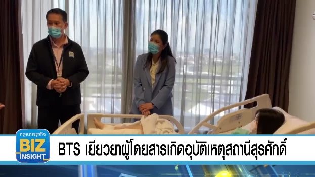 BTS เยียวยาผู้โดยสารเกิดอุบัติเหตุสถานีสุรศักดิ์