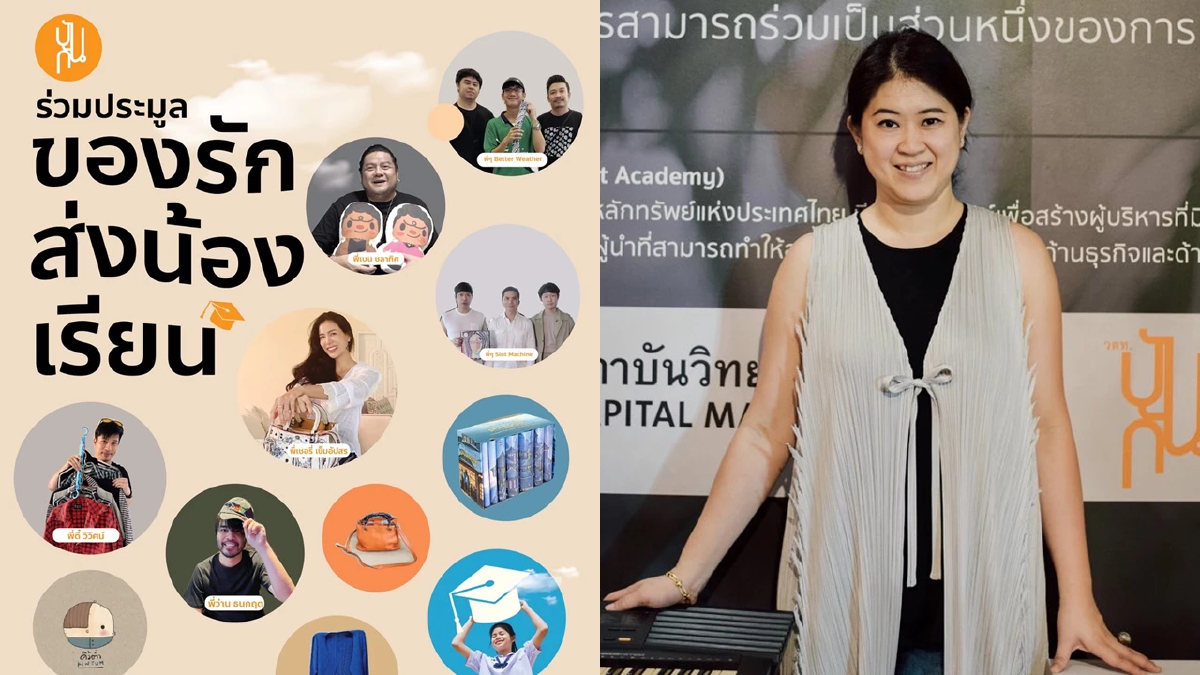 ประมูล “ของรักคนดัง” ผ่านเพจ ระดม 30 ทุน “ส่งน้องเรียน”