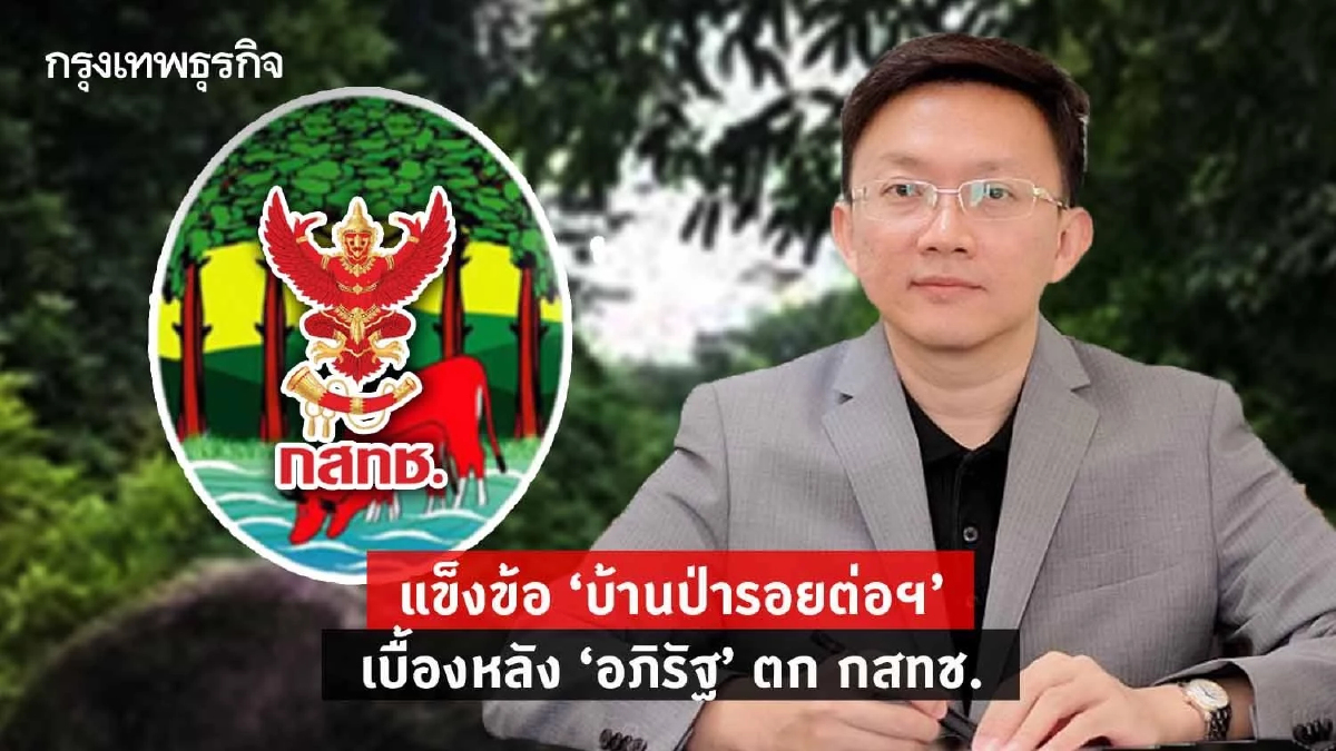 แข็งข้อ "บ้านป่ารอยต่อฯ" เบื้องหลัง "อภิรัฐ" ตก กสทช.