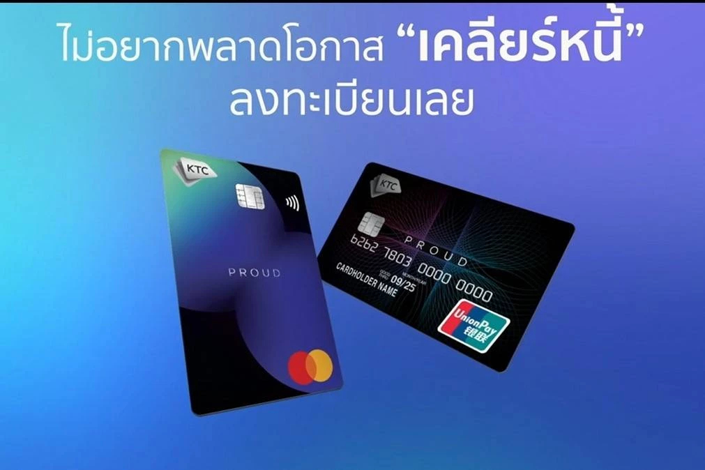 “เคทีซี” เปิดตัวสมาชิก “เคทีซี พราว” ปลดหนี้เกลี้ยงกว่า 5 แสนบาท