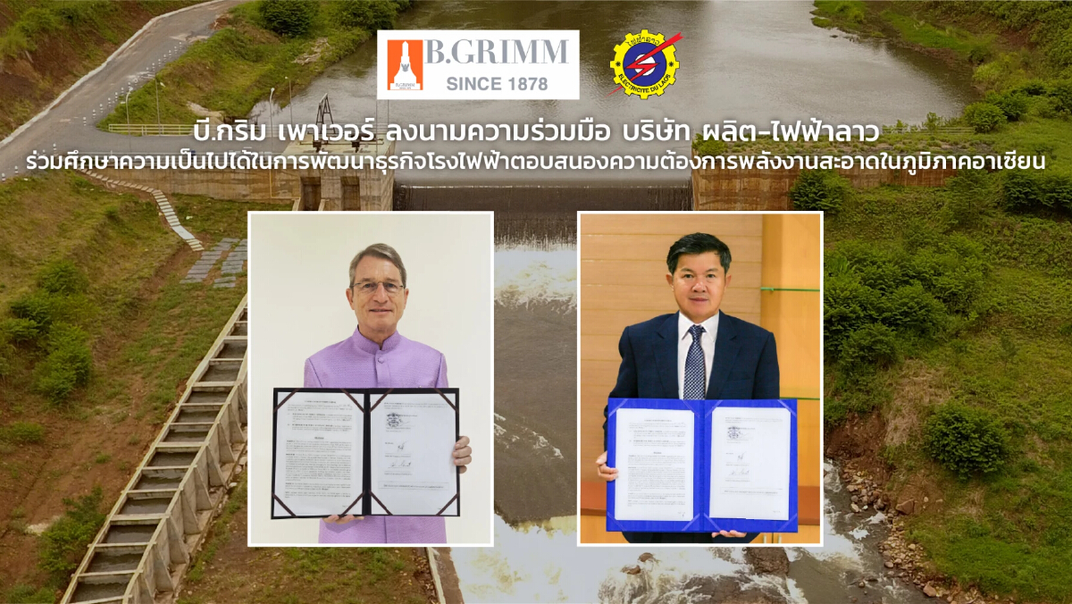 "BGRIM-EDL-Gen" ร่วมพัฒนาธุรกิจโรงไฟฟ้า รับพลังงานสะอาดในภูมิภาคอาเซียน