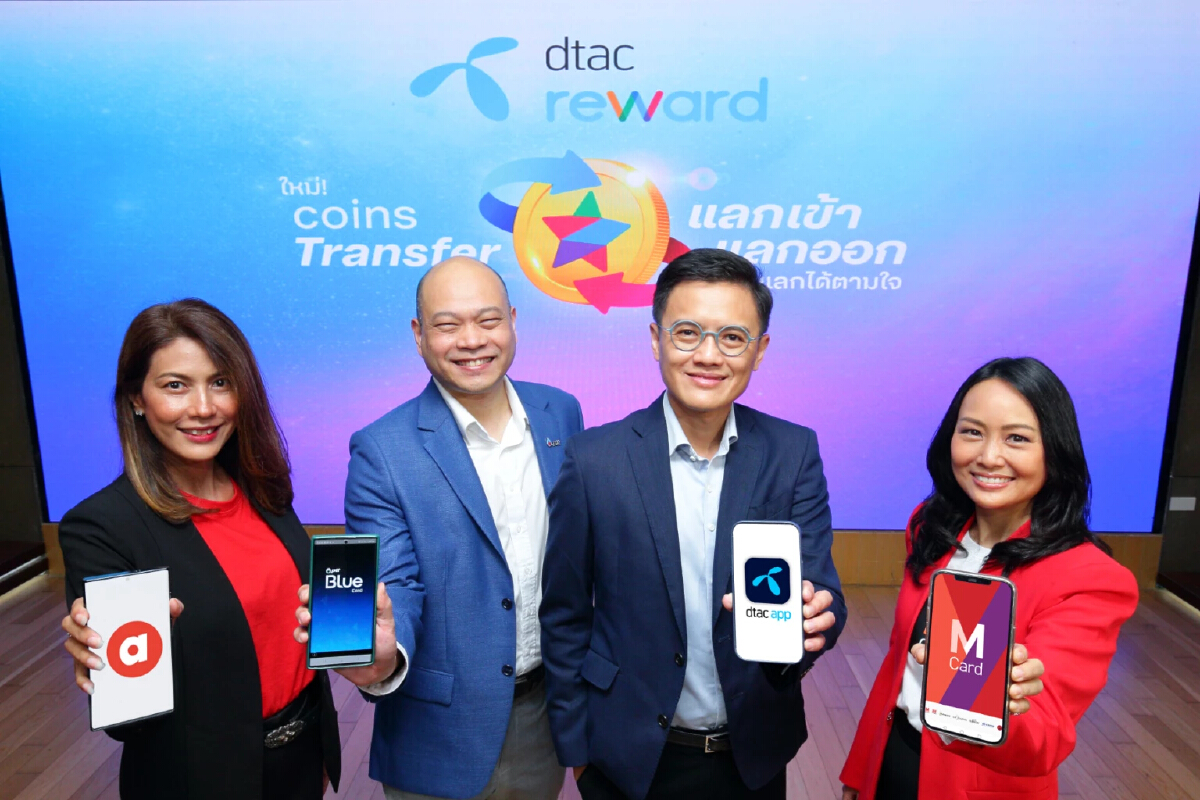 ดีแทค รีวอร์ด เปิดประสบการณ์ความสุขครั้งใหม่ Coins Transfer