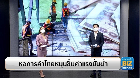 หอการค้าไทยหนุนขึ้นค่าแรงขั้นต่ำ แต่ค้านขึ้นอัตราเดียวทั้งประเทศ