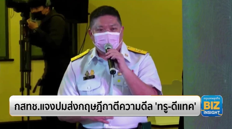 กสทช.แจงปมส่งกฤษฎีกาตีความดีล ’ทรู-ดีแทค’