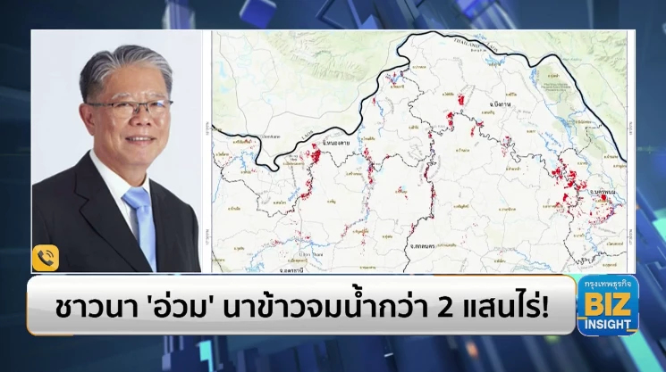 ชาวนา ‘อ่วม’ นาข้าวจมน้ำกว่า 2 แสนไร่!!