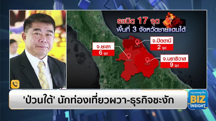 ‘ป่วนใต้’ นักท่องเที่ยวผวา - ธุรกิจชะงัก