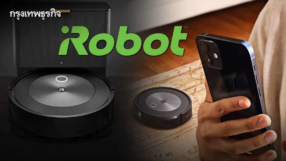 "อเมซอน" ทุ่ม 6 หมื่นล้านบาท ซื้อ "iRobot" ผู้ผลิตหุ่นยนต์ดูดฝุ่น