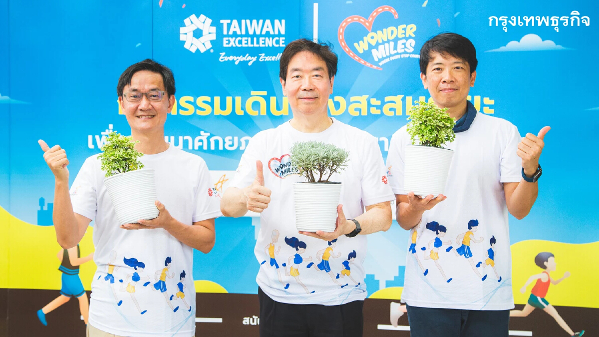 Taiwan Excellence Wonder Miles 2022 ต่อยอดความสำเร็จกิจกรรมเพื่อสังคม