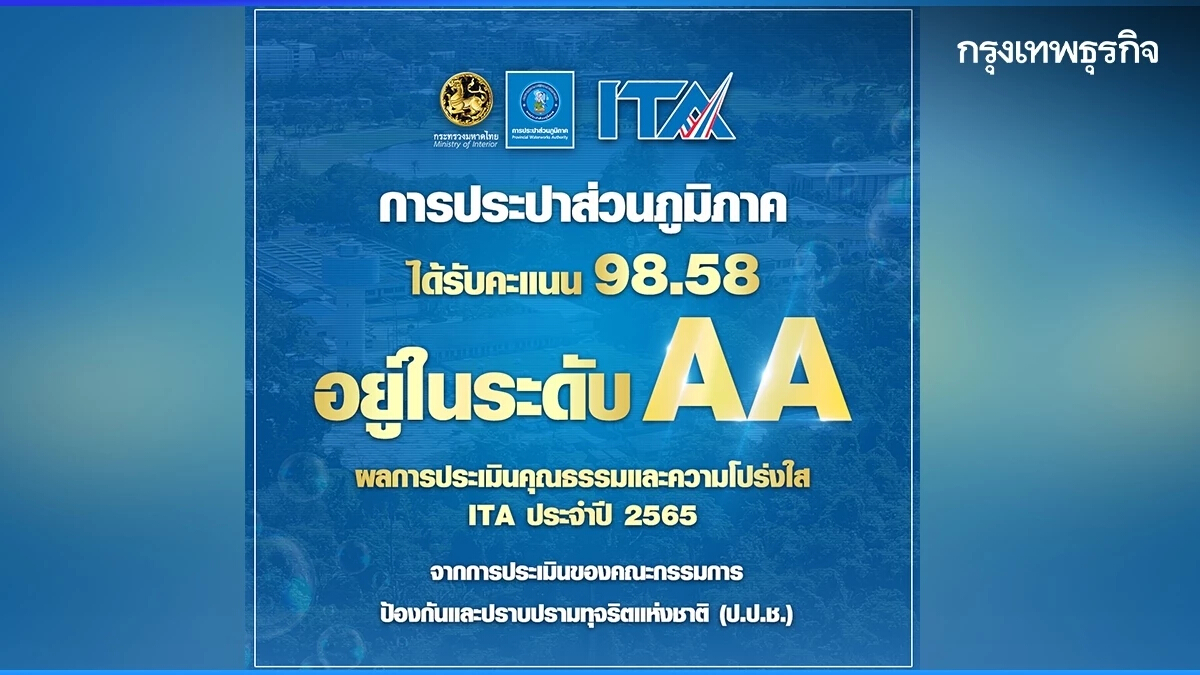 กปภ. ปลื้ม ! คว้า 98.58 คะแนน