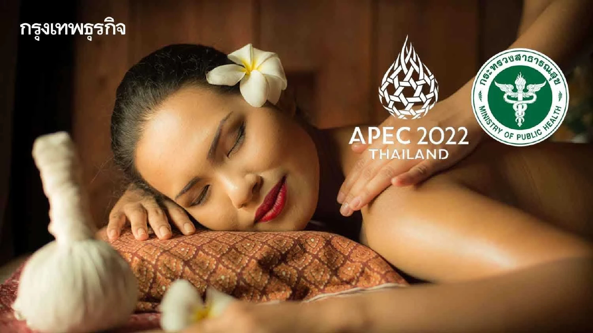 APEC Health Week วันแรกราบรื่น เปิดบูธนิทรรศการ - จัดนวดไทยบริการพรุ่งนี้