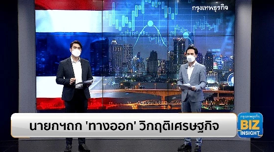 นายกฯถก ‘ทางออก’ วิกฤติเศรษฐกิจ ช่วยประชาชน