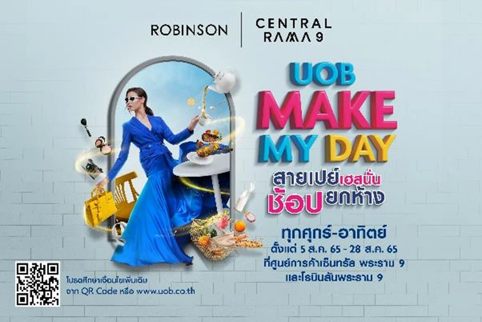ยูโอบี ผนึก “ศูนย์การค้าเซ็นทรัล พระราม 9” และโรบินสัน พระราม 9