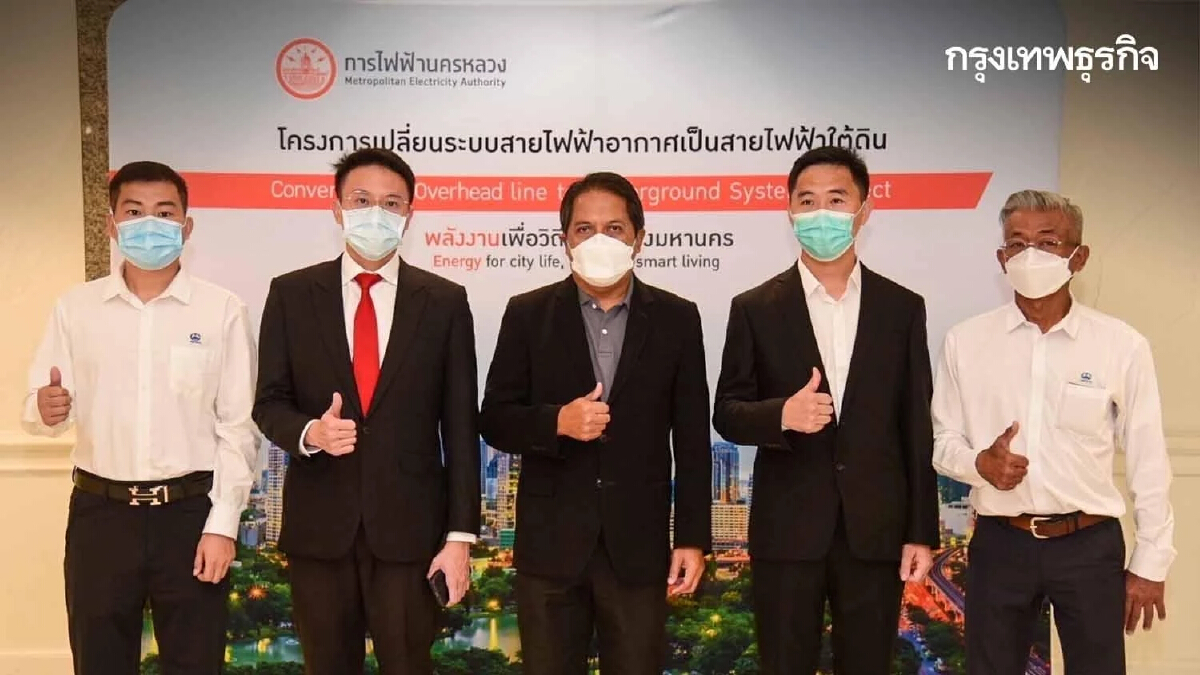 MEA จัดประชุมชี้แจงโครงการสายไฟฟ้าใต้ดิน 4 เส้นทางย่านฝั่งธนฯ