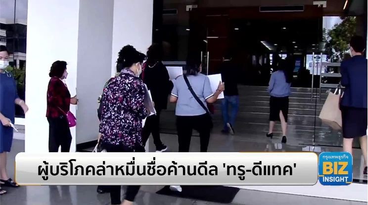 ผู้บริโภคล่าหมื่นชื่อค้านดีล ‘ทรู-ดีแทค’