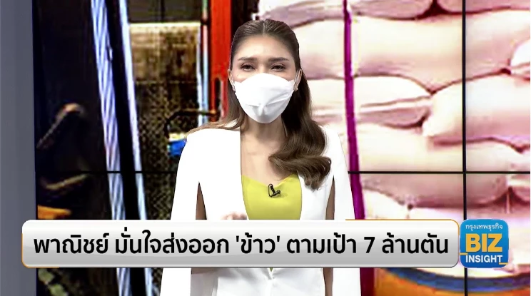พาณิชย์ มั่นใจส่งออก ’ข้าว’ ตามเป้า 7 ล้านตัน