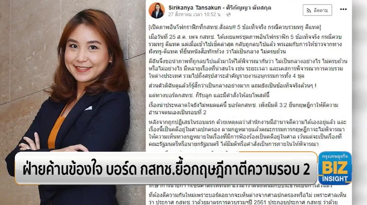 ฝ่ายค้านข้องใจ บอร์ด กสทช.ยื้อกฤษฎีกาตีความรอบ 2