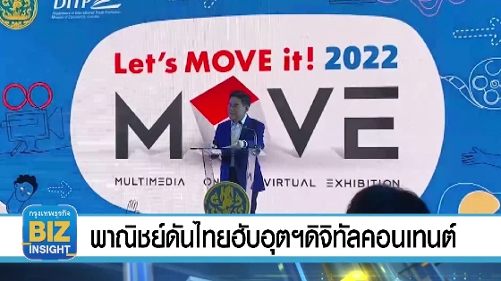 พาณิชย์ดันไทยฮับอุตฯดิจิทัลคอนเทนต์