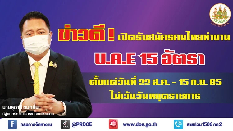 ข่าวดี ! "สหรัฐอาหรับเอมิเรตส์" ต้องการแรงงาน 15 อัตรา จ้างงาน 3 ปี