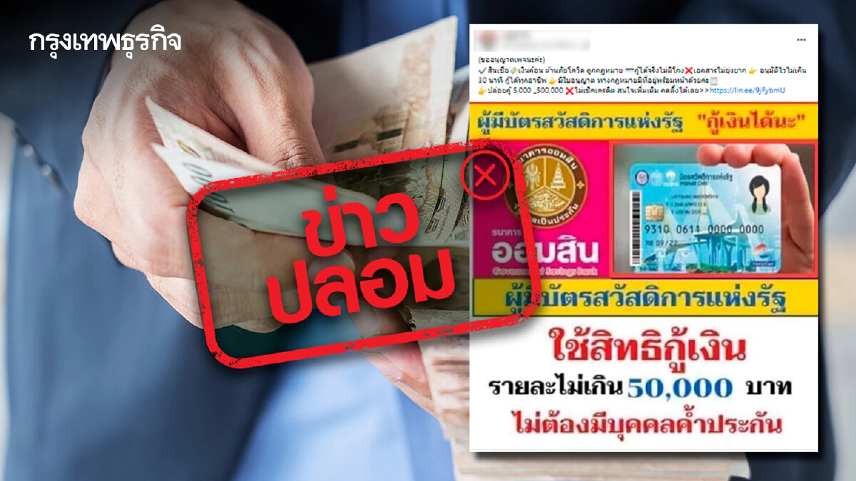 ข่าวปลอม "ออมสิน" ปล่อยสินเชื่อเงินก้อน ต้านภัยโควิด คนละ 50,000 บาท ผ่านไลน์