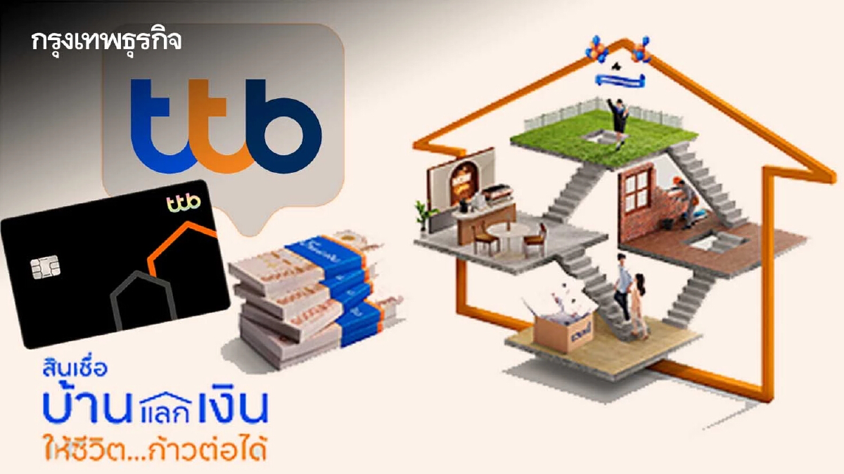 ttb เปิดตัว ‘บัตรกดเงินสด’ ทีทีบี บ้านแลกเงิน ครั้งแรกในไทย