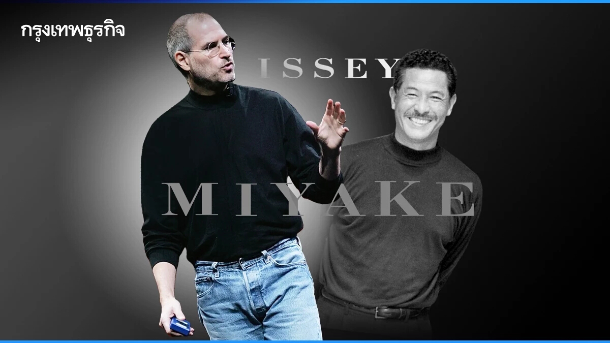 Issey Miyake กับเบื้องหลังเสื้อคอเต่าสีดำของ Steve Jobs