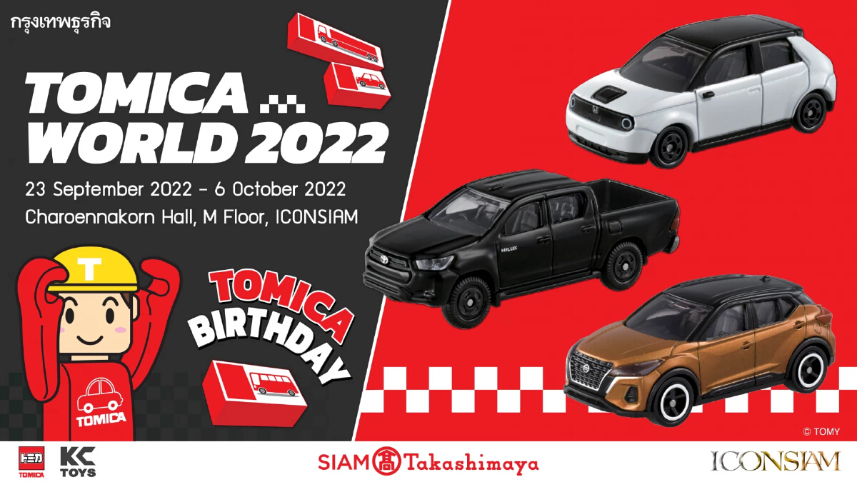 สยาม ทาคาชิมายะ จัดงาน “TOMICA WORLD 2022” ณ เจริญนคร ฮอลล์ ไอคอนสยาม