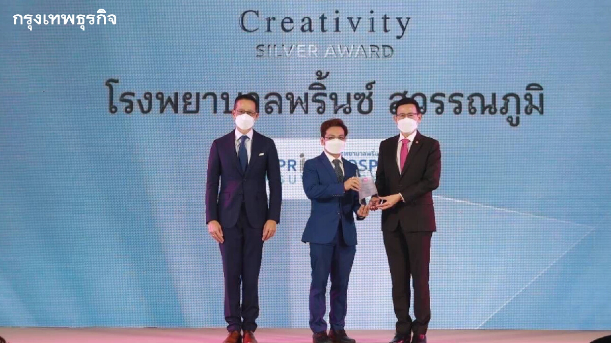 "พริ้นซ์ สุวรรณภูมิ" คว้ารางวัลในงาน Muang Thai Life Assurance Hospital Awards 2021