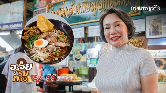 “ก๋วยเตี๋ยวต้มยำ” พิษณุโลก(คุณนา) แซ่บจี๊ด ไม่ต้องปรุง
