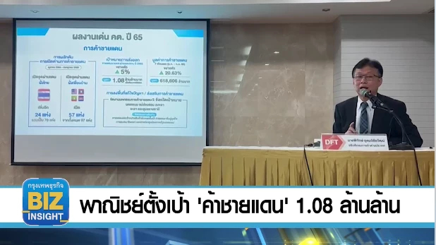 พาณิชย์ตั้งเป้า ‘ค้าชายแดน’ 1.08 ล้านล้านบาท