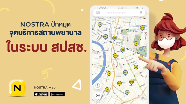 "สปสช." จับมือ "NOSTRA Map" จัดทำ แผนที่สถานพยาบาลบัตรทอง