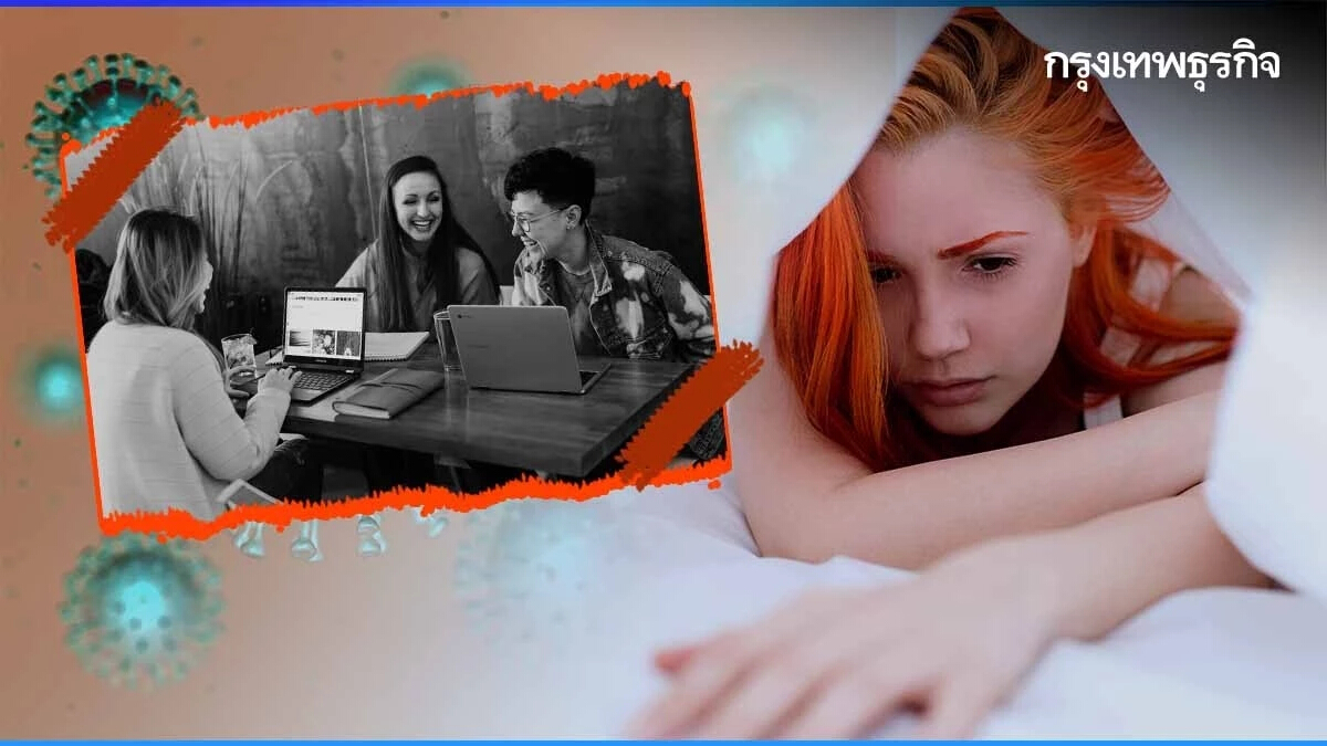 "Gen Z" ต่อไม่ติดกับการทำงาน และรู้สึกไร้ตัวตนในช่วงโควิด-19
