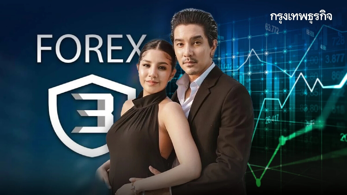 ออกหมายเรียก ดีเจแมน-ใบเตย คดี Forex 3D เส้นทางการเงินผิดปกติ โดน 3 ข้อหา