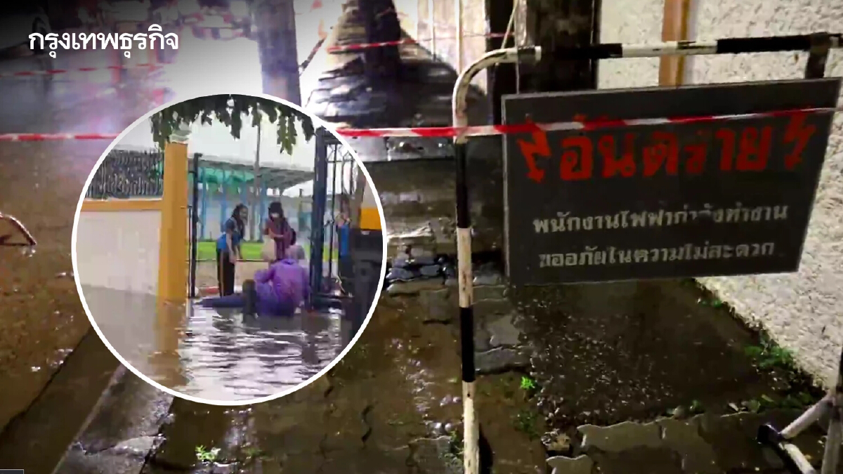 อุดรฯฝนตกน้ำท่วม! ไฟรั่วช็อตนักเรียนหลายราย เผยคลิประทึกนาทีช่วยชีวิต!