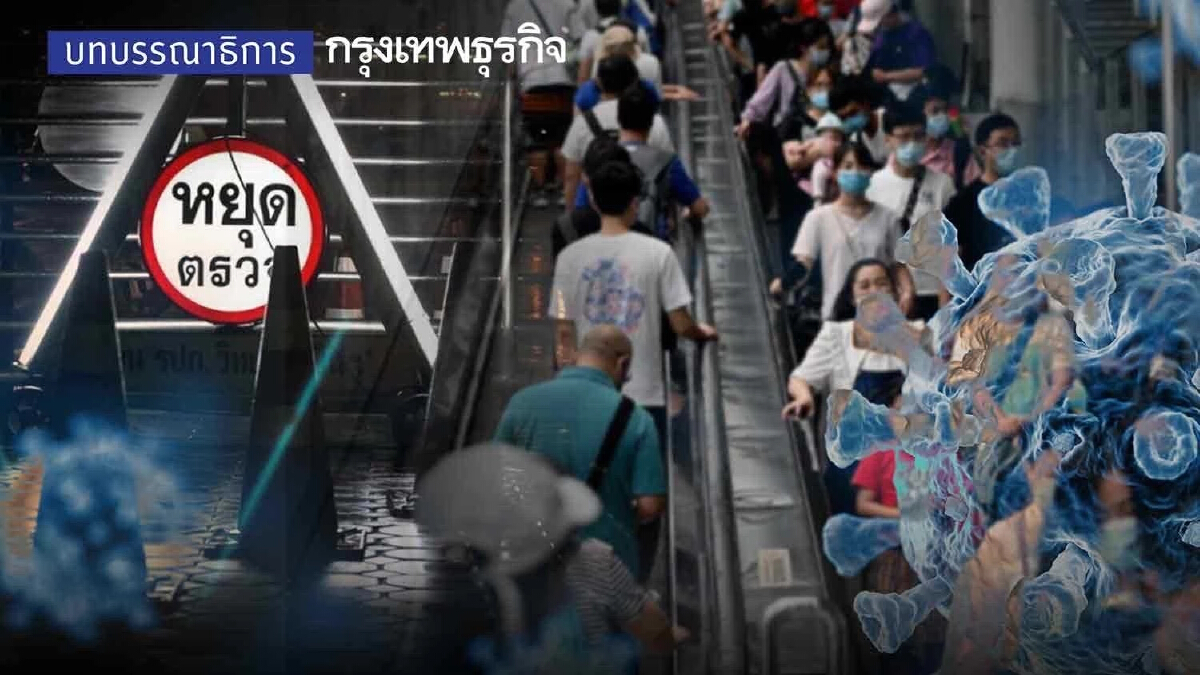 เลิก “พ.ร.ก.ฉุกเฉิน” กลับสู่โหมด “ปกติ”