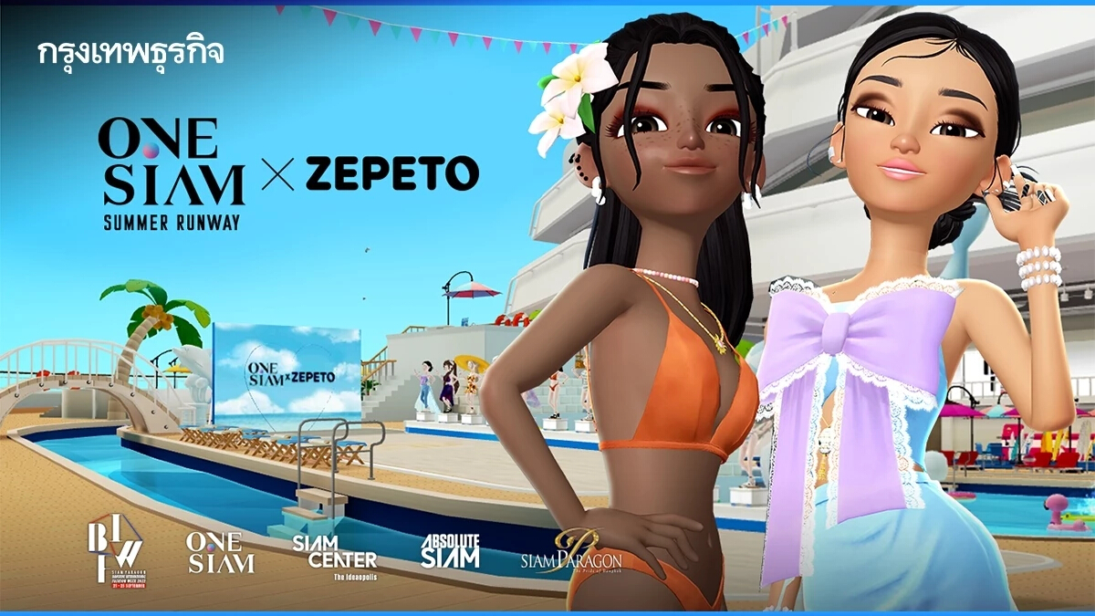 "สยามพิวรรธน์" ผนึก "ZEPETO" บุกเมตาเวิร์ส สร้างปรากฏการณ์แฟชั่นไทยบนโลกเสมือนจริง