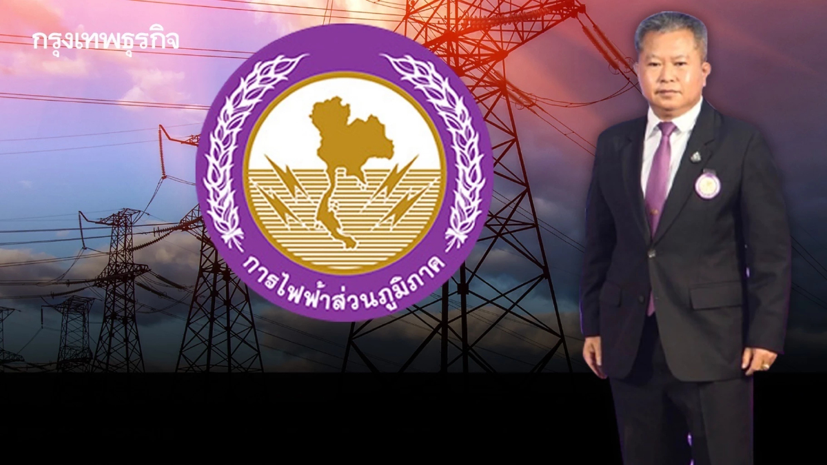 62 ปี การไฟฟ้าส่วนภูมิภาค มุ่งสู่การเป็น Digital Utility ก้าวต่อไปอย่างยั่งยืน