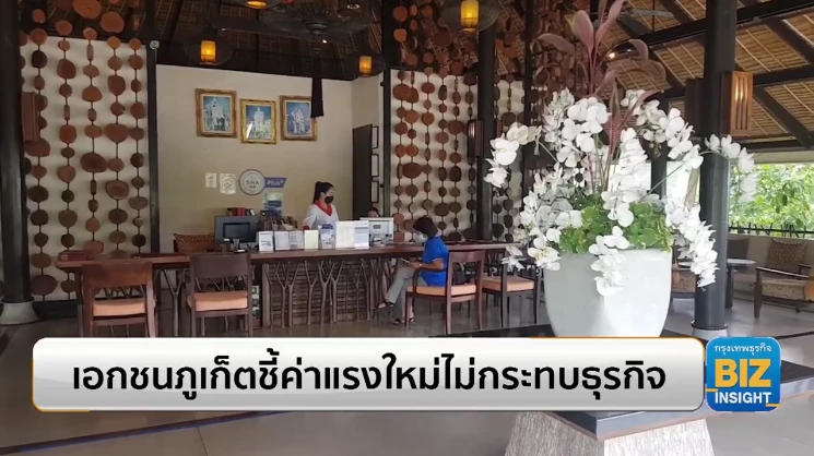 เอกชนภูเก็ตชี้ค่าแรงใหม่ไม่กระทบธุรกิจ