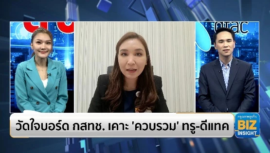 วัดใจบอร์ด กสทช. เคาะ ‘ควบรวม’ ทรู-ดีแทค ฟังมุมมอง ศิริกัญญา ตันสกุล