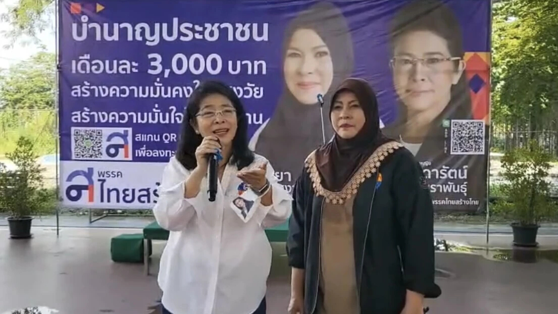 "สุดารัตน์" ลั่น "ไทยสร้างไทย" มุ่งเปลี่ยนประเทศ สร้างคุณภาพชีวิตประชาชน