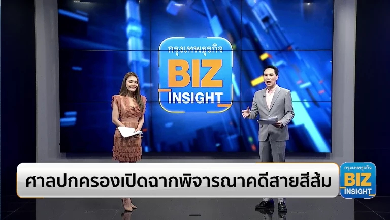 ศาลปกครองเปิดฉากพิจารณาคดีสายสีส้ม!