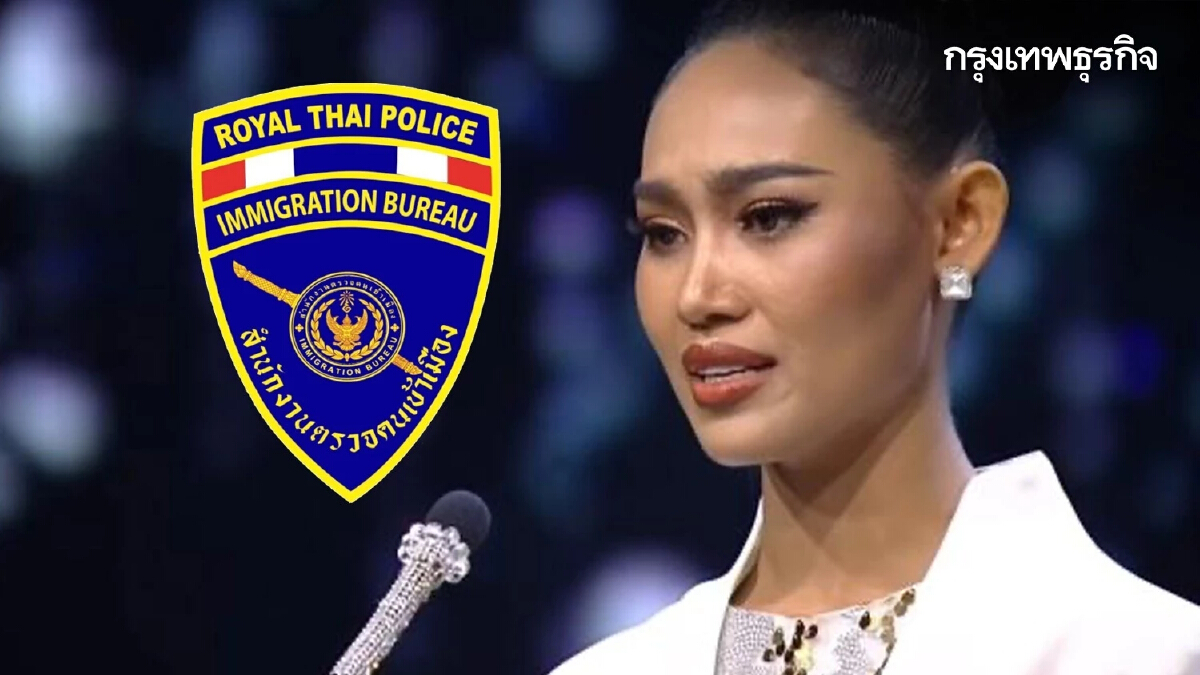 สตม. ยืนยัน ไม่ได้คุมตัว "ฮาน เลย์" มิสแกรนด์เมียนมา