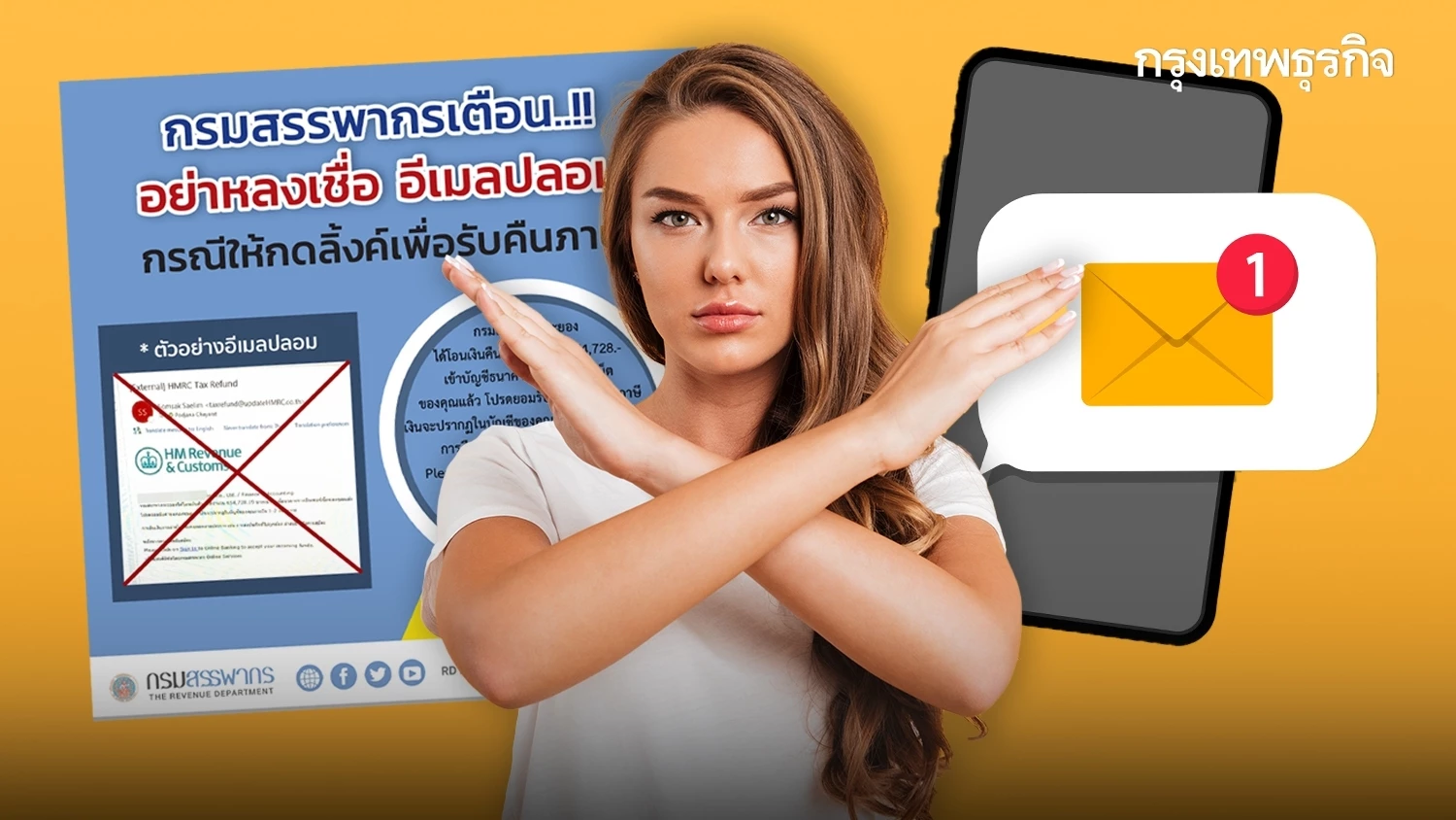 ลิงค์ปลอม "กรมสรรพากร" คลิกปุ๊บเงินเกลี้ยงบัญชี เจอแบบนี้อย่ากดเด็ดขาด