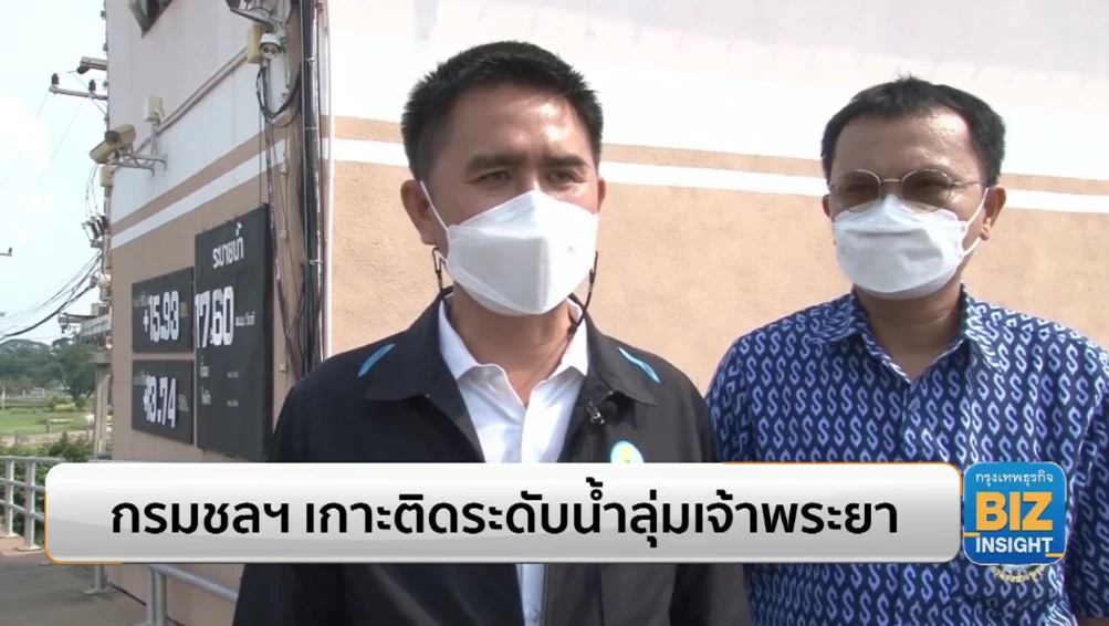 กรมชลฯเกาะติดระดับน้ำลุ่มเจ้าพระยา!